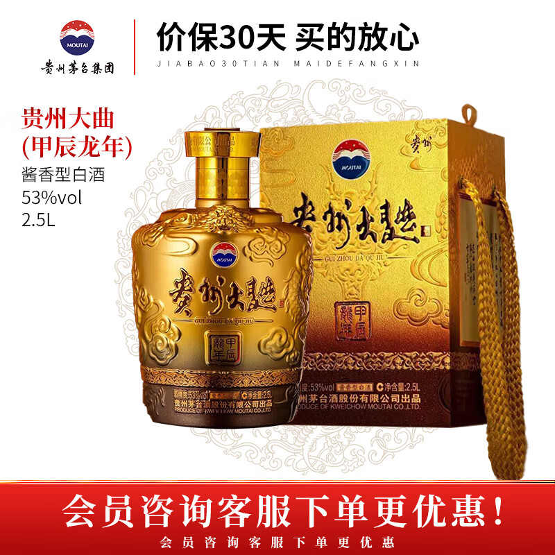 移动端、京东百亿补贴：MOUTAI 茅台 贵州大曲酒 酱香型 白酒 迎宾酒水 大坛