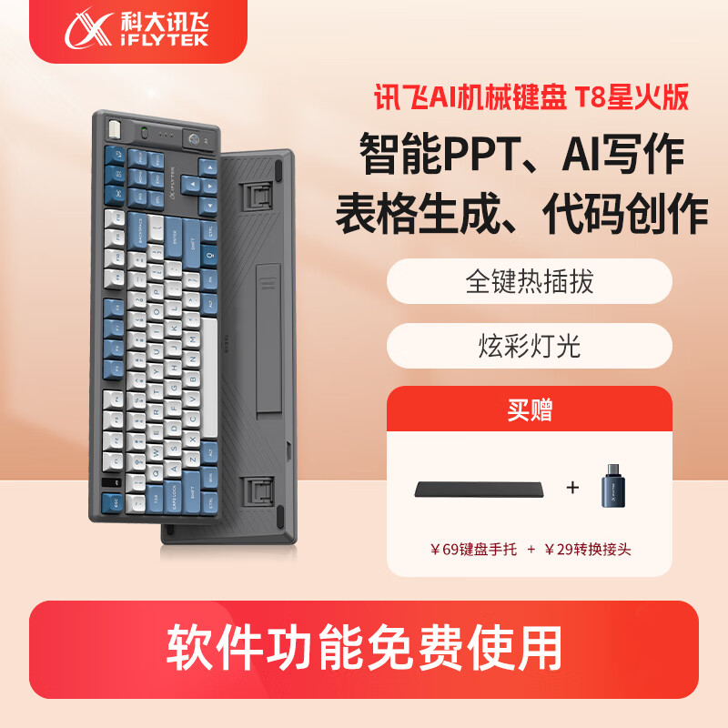 iFLYTEK 科大讯飞 AI智能键盘机械键盘无线键盘AI写作问答表格智能 699元