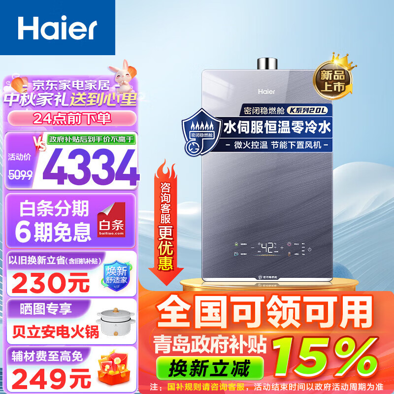 Haier 海尔 燃气热水器 水伺服恒温TSI增压零冷水家用天然气Wifi下置风机密闭