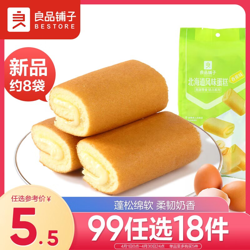 BESTORE 良品铺子 北海道风味蛋糕 香蕉味 160g 7.9元
