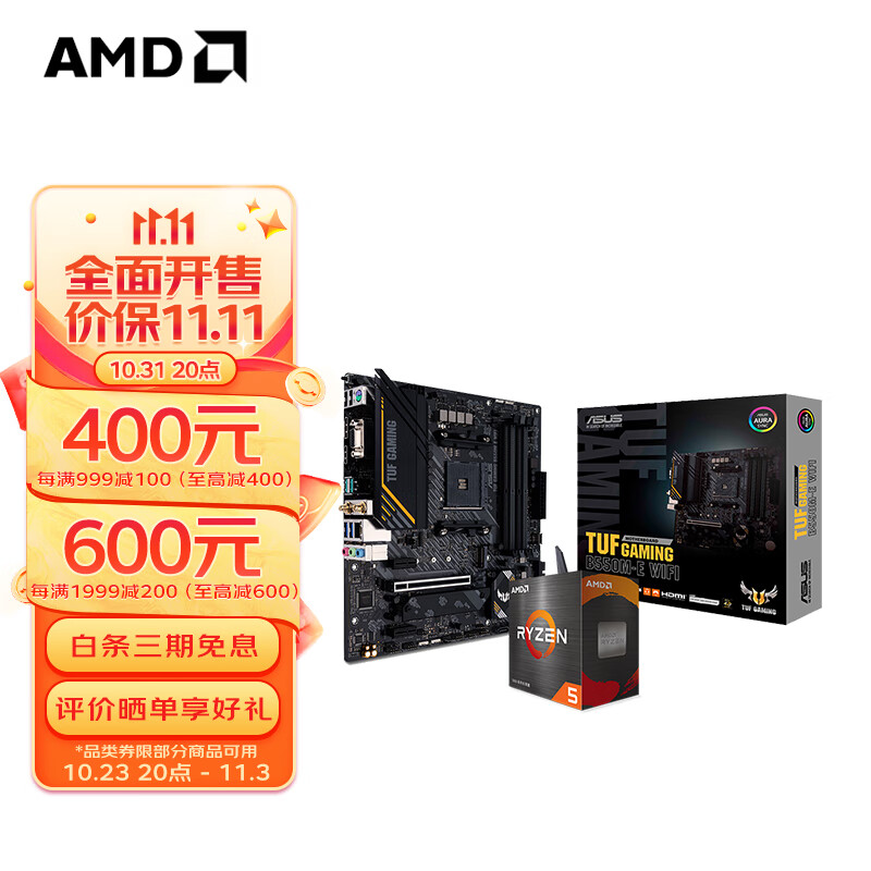 AMD R5 5600 处理器 华硕TUF B550M-K 板U套装 979元