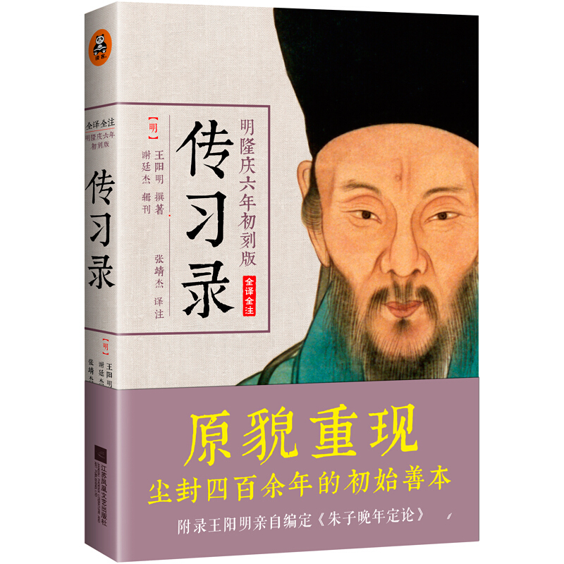 《传习录》（明隆庆六年初刻版） 18元