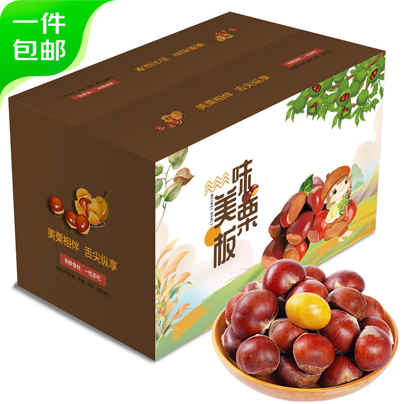 京百味 山东沂蒙山板栗 1.5kg中果装 老树油栗 新鲜生板栗 源头直发 14.9元