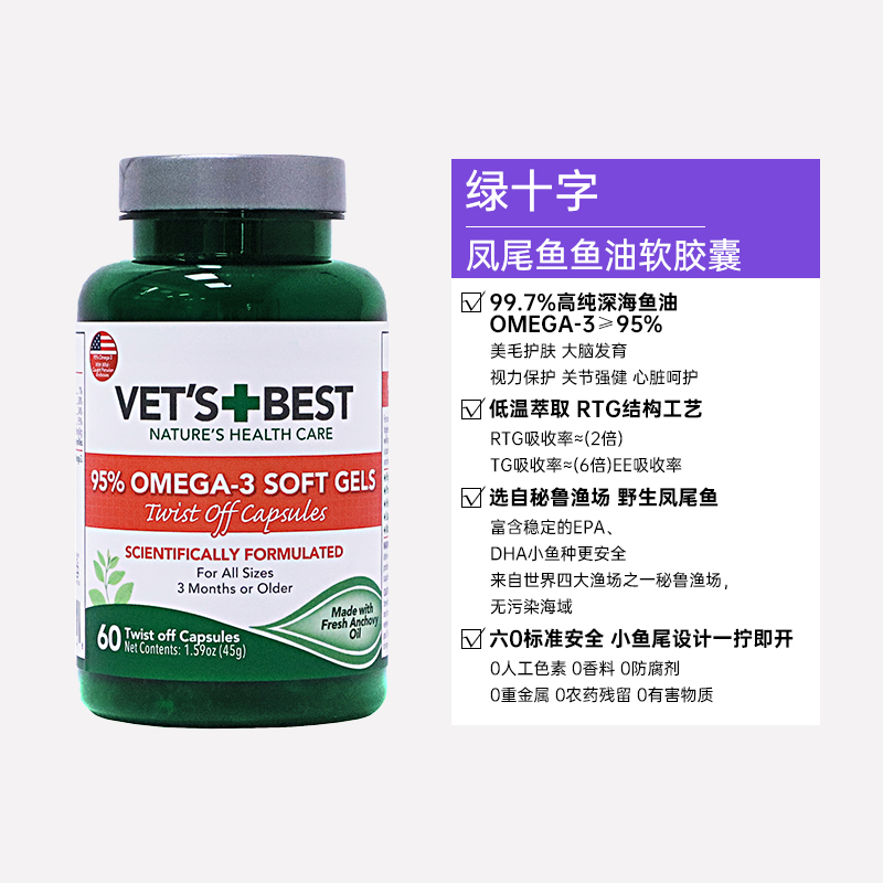 VET'S BEST 美国绿十字 狗狗专用鱼油 试用装 9.41元包邮（双重优惠）