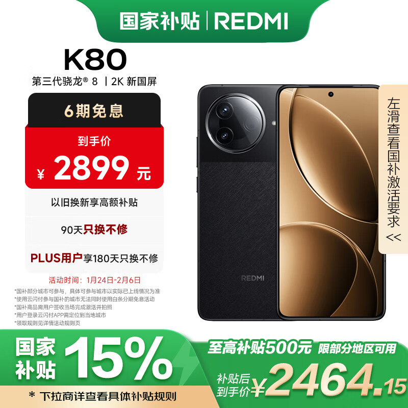 红米 K80 5G手机 12GB+512GB 玄夜黑 ￥2400.4