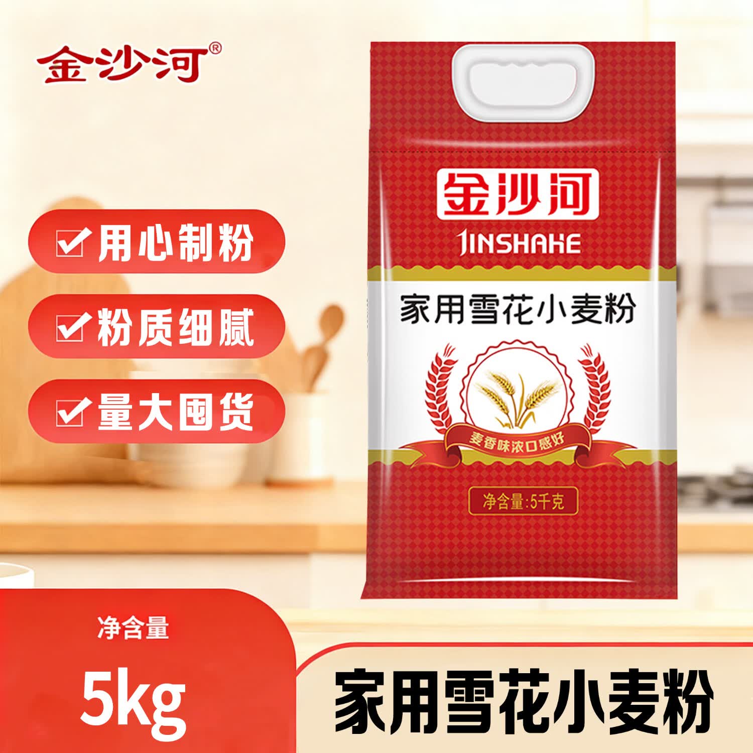 金沙河 面粉 家用雪花小麦粉10斤 包子馒头水饺手擀面烘焙白面5kg 17.62元 - 线报酷
