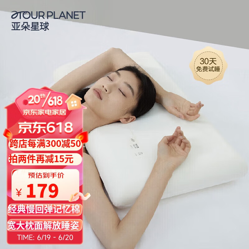 亞朵星球 枕頭 慢回彈護頸記憶枕 學生頸椎枕芯 單只裝 超高款12cm 209元