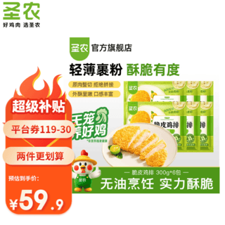 圣农 脆皮鸡排 脆皮鸡排300g*6包 共18片 44.9元 - 86线报 圣农 脆皮鸡排 脆皮鸡排300g*6包 共18片 44.9元 - 86线报