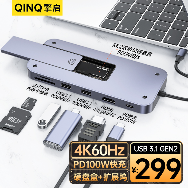 QINQ 擎启typec扩展坞硬盘盒M.2固态nvme/sata双协议多功能USB集分线HUB 49.9元（需