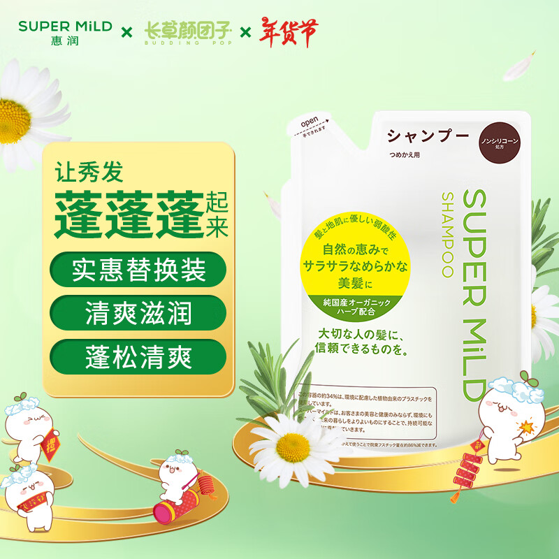 SUPER MILD 惠润 柔净洗发露 绿野芳香 补充装400ml 27.6元