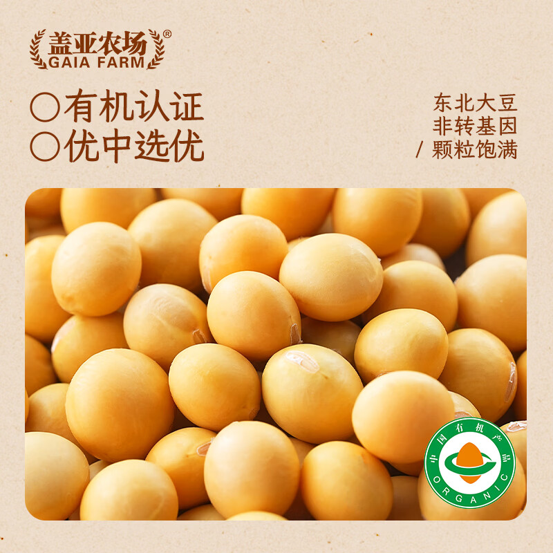 盖亚农场 Gaia Farm） 有机黄豆 非转基因 有机黄豆 豆浆豆 五谷杂粮 1250g 13.9元 - 线报酷
