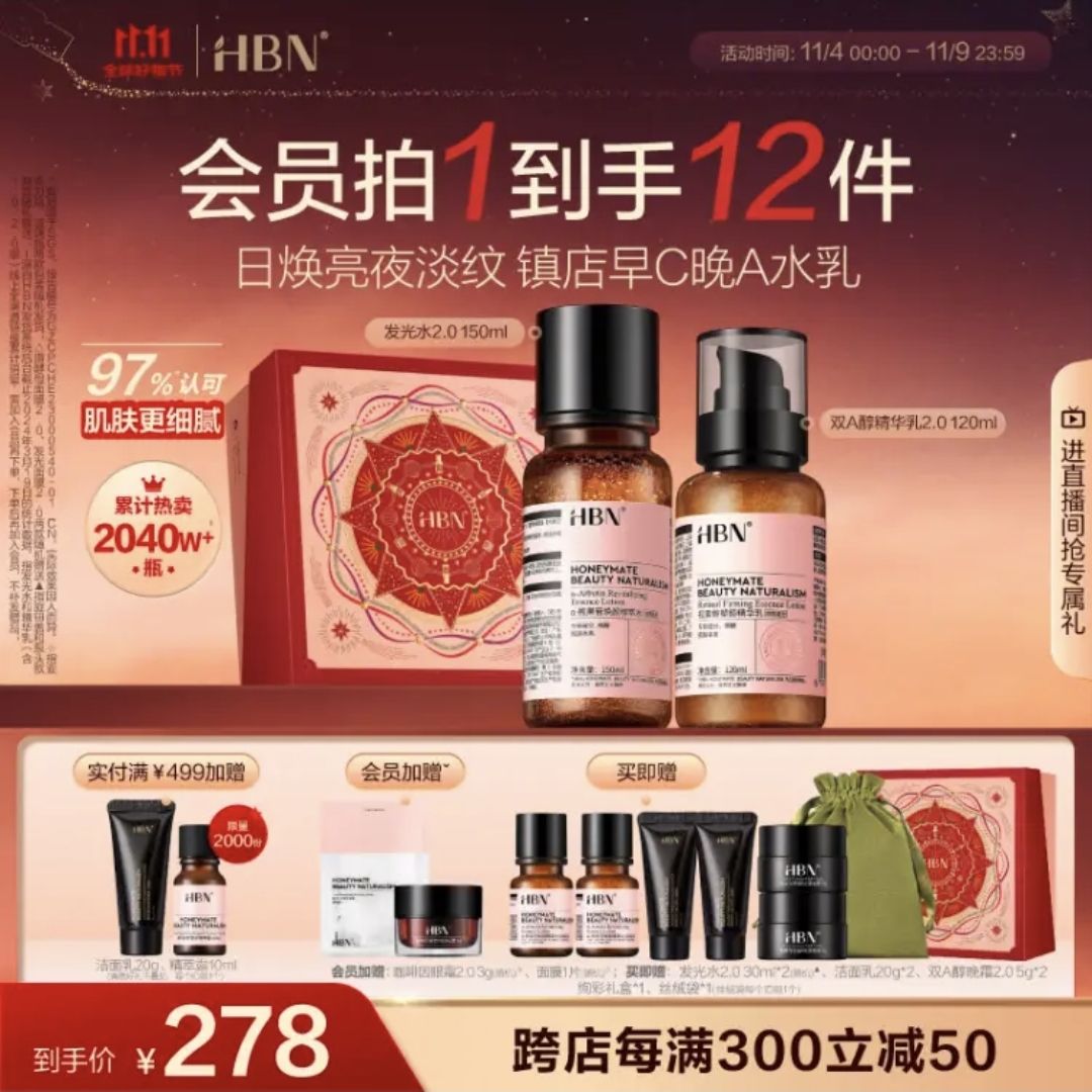 HBN 水乳套装A醇早C晚A，发光水150ml+双a醇精华乳120g紧致补水保湿护肤品 209元