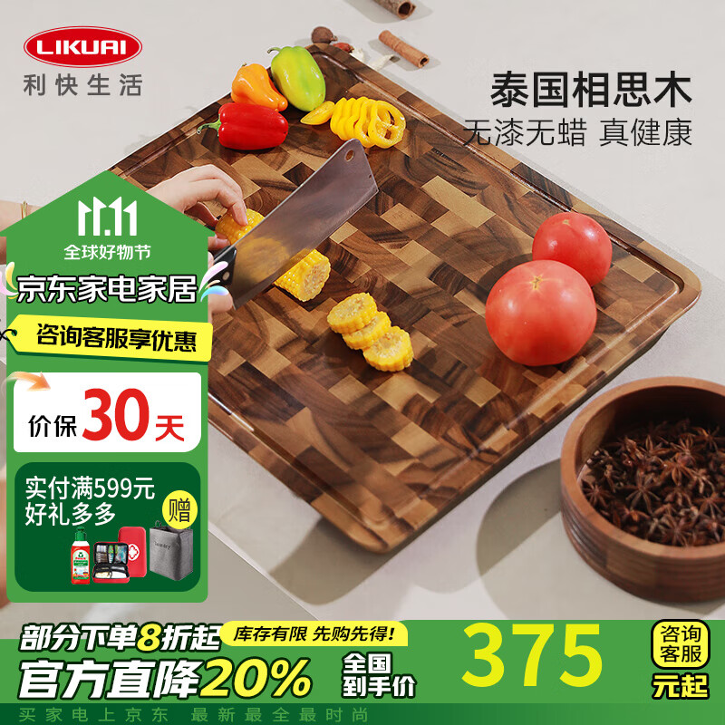 LIKUAI 利快 相思木菜板普吉 泰国梯形菜板40 375元（需用券）