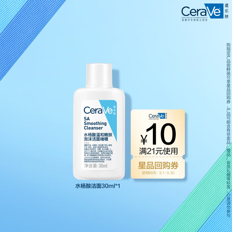 移动端、京东百亿补贴：CeraVe 适乐肤 水杨酸洁面啫喱30ml 9.9元