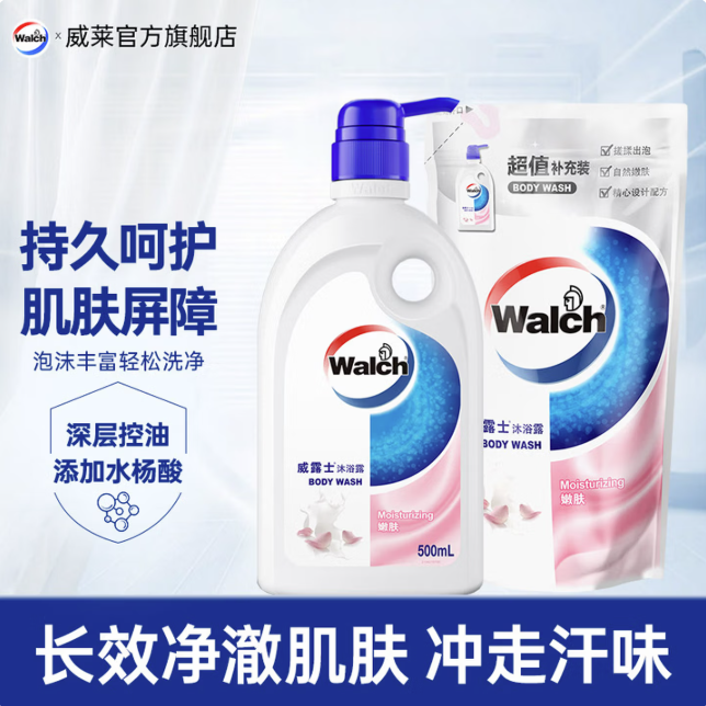 威露士 嫩肤沐浴露 500ml*2瓶（ 500ml+补充装500ml） 19.9元（需用券）