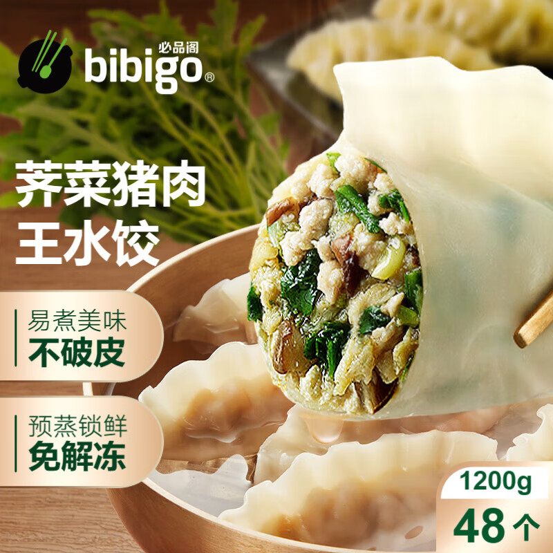 bibigo 必品阁 王水饺 荠菜猪肉 1.2kg 24.9元（需买2件，共49.8元）
