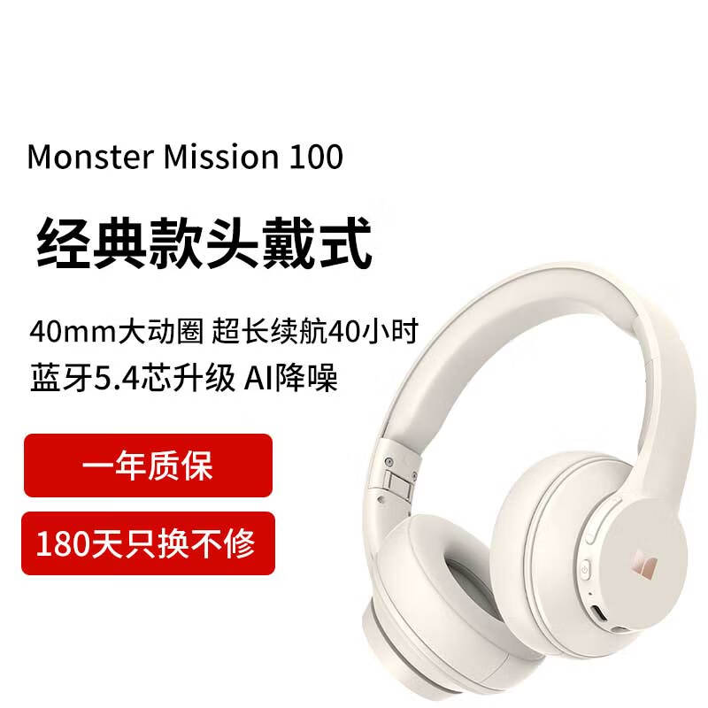 MONSTER 魔声 Mission 100头戴式无线蓝牙耳机电竞游戏重低音乐运动降噪手机电