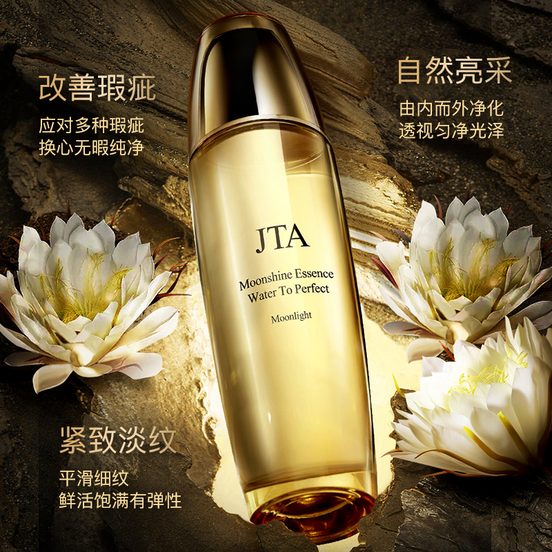 膨涨 JTA至臻凝时月光精华水120ml 券后39.9元