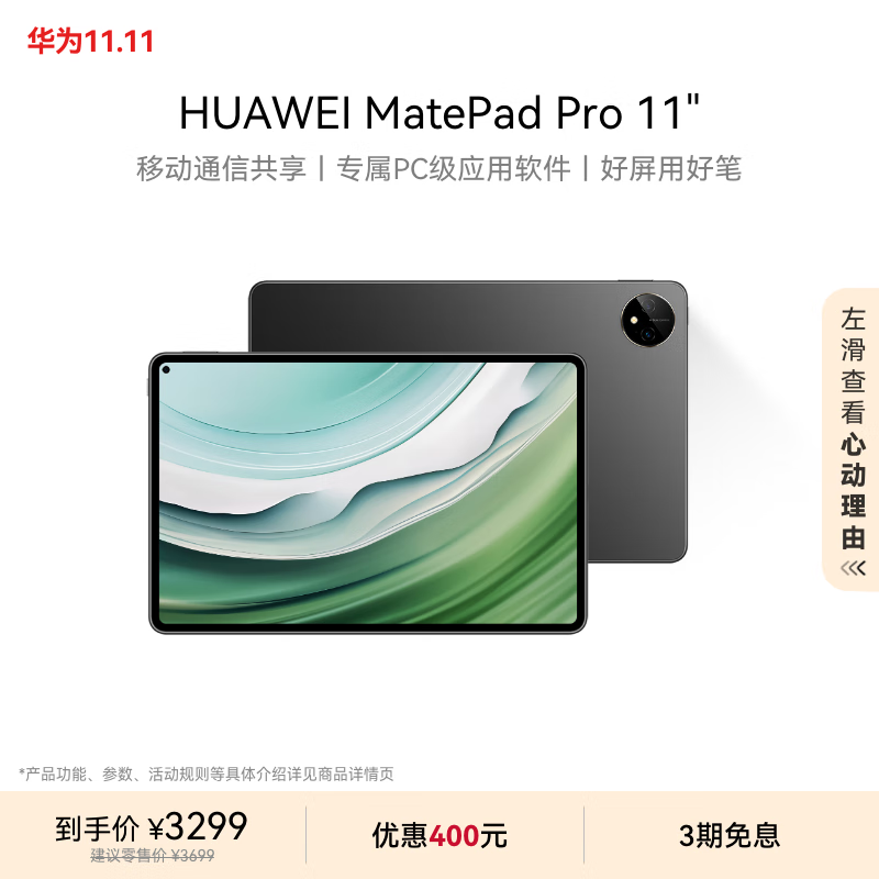 HUAWEI 华为 MatePad Pro 2024款 11.0英寸平板电脑 8GB+256GB ￥2620.98