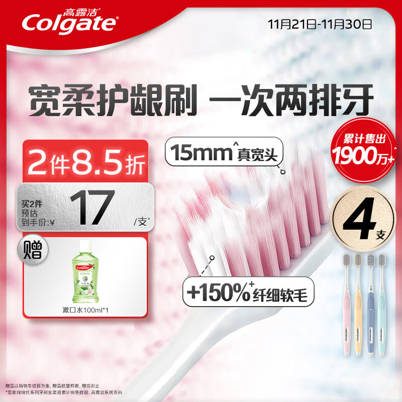 Colgate 高露洁 48孔小宽头护龈超细软毛牙刷2支装*2（赠 便携漱口水100ml） ￥4