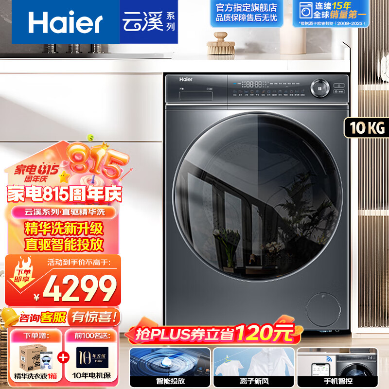 Haier 海尔 XQG100-BD14376LU1 直驱精华洗376 滚筒洗衣机 10kg 灰色 2921.8元（需用券