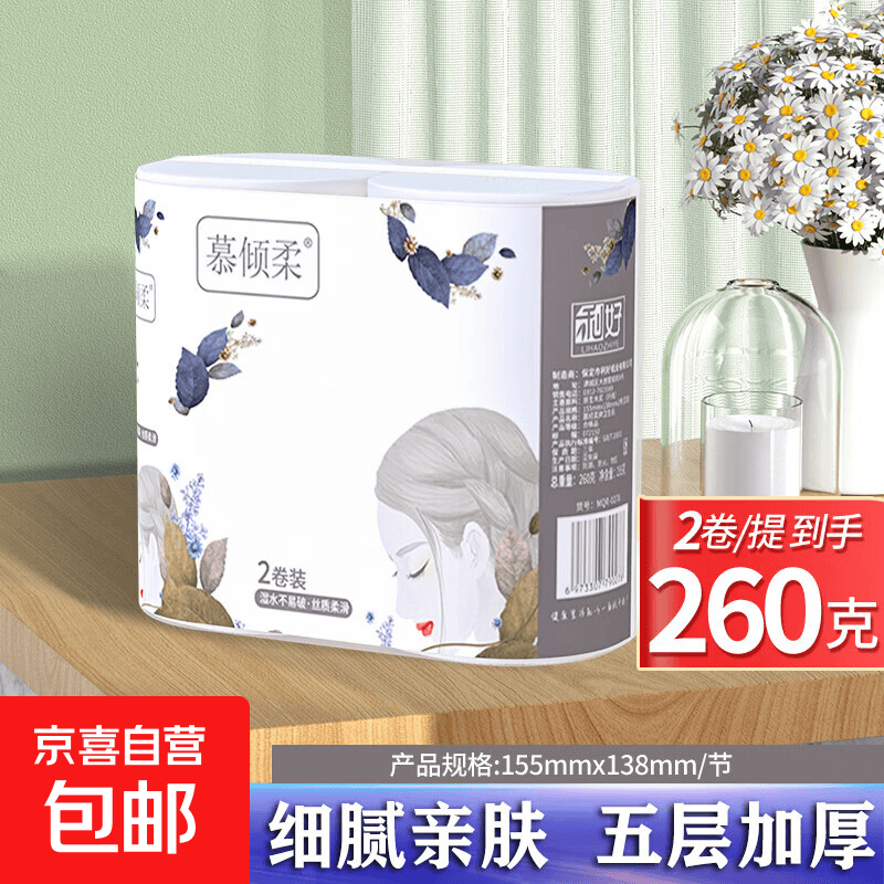 慕倾柔原生木浆5层加厚粗卷家用厕所生活用纸 5层 130g/卷*2卷 0.98元 - 86线报