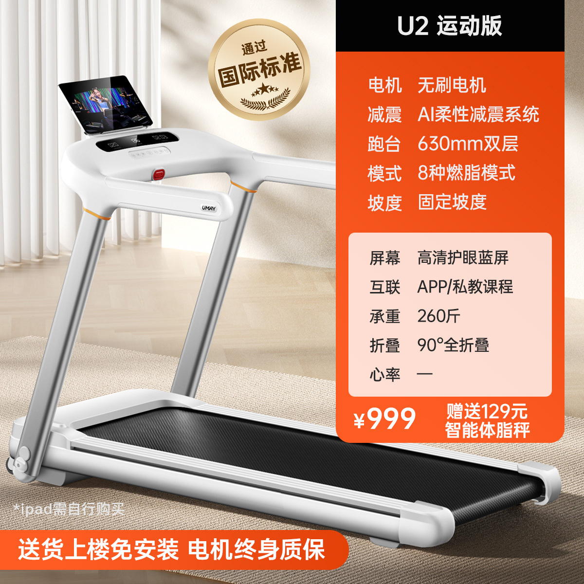 Umay 佑美 U2 跑步机 家用款 63CM双层超宽跑台 999元（需用券）