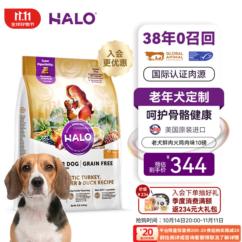 HALO 自然光环 老年犬狗粮 火鸡 10磅4.5kg-效期25.11起 ￥254