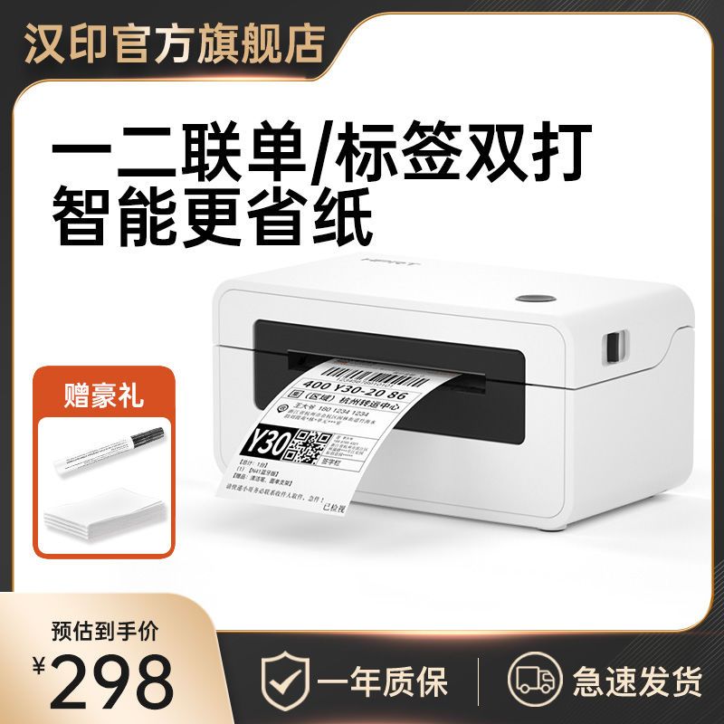 HPRT 汉印 N41热敏标签打印机商用小型快递单票据不干胶条码贴纸 242.3元