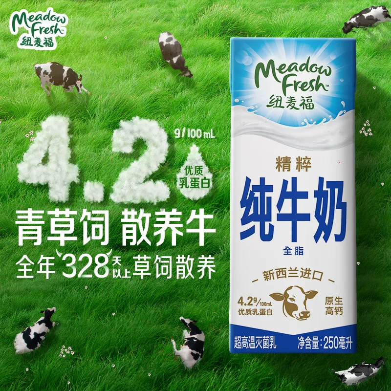 纽麦福 新西兰纽麦福精粹4.2g高蛋白全脂纯牛奶250ml*24盒 67.42元 - 清风线报