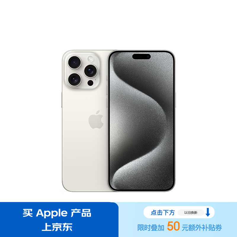 Apple 苹果 iPhone 15 Pro Max 5G手机 256GB 白色钛金属 ￥8106.01