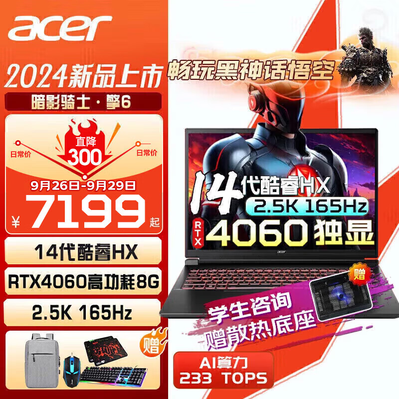 acer 宏碁 宏基掠夺者擎Neo 2024新款高性能电竞游戏本笔记本电脑办公设计商