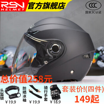 RSV 四分之三骑行头盔半盔 哑黑 L（57-59CM） ￥149