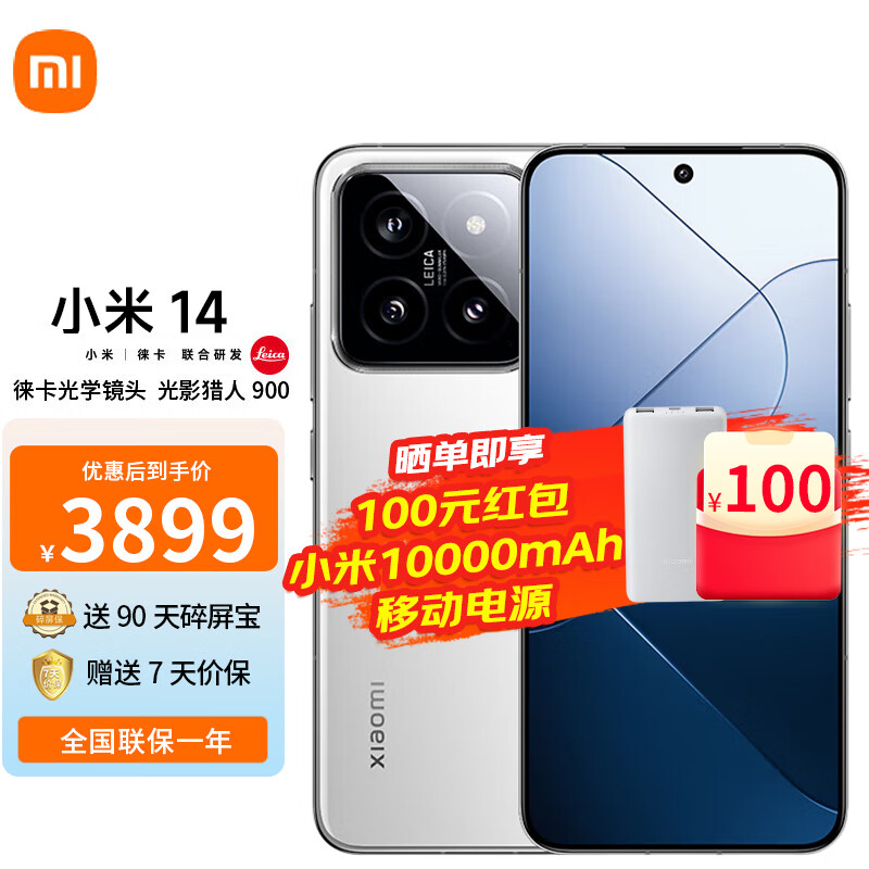 Xiaomi 小米 14 徕卡光学镜头 光影猎人900 徕卡75mm浮动长焦 骁龙8Gen3 8+256 白色 