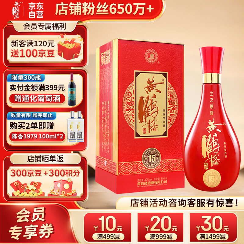 黄鹤楼 生态原浆 15 42%vol 兼香型白酒 500ml 单瓶装 148元