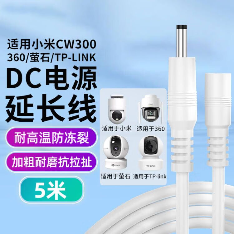 赢潜 电源延长线适配萤石H9c小米CW700/500/400/300摄像头DC线360tplink室内外摄像