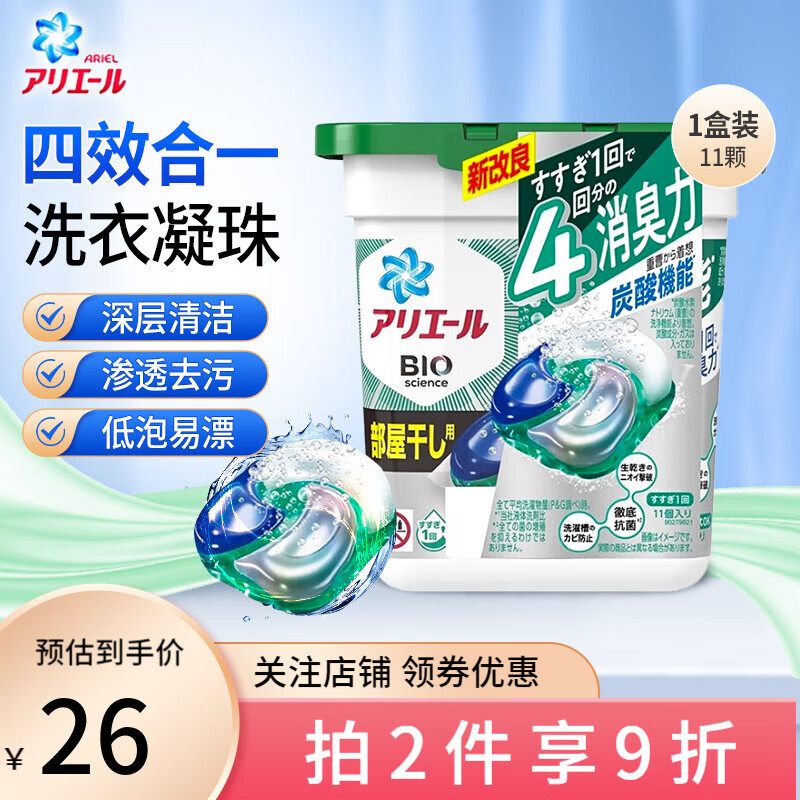 碧浪 新升级4洗衣凝珠 室内阴干型 绿色 11颗 ￥23.51