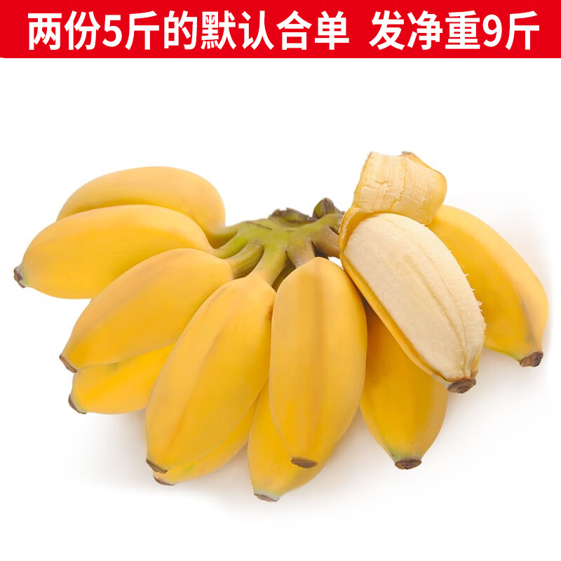 静益乐源 新鲜广西小米蕉 2.5kg 9.9元