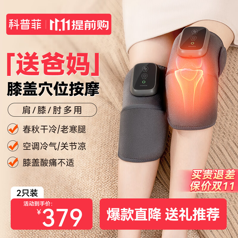 keepfit 科普菲 膝盖理疗仪 热敷+按摩款-两只礼盒装 239元（需用券）