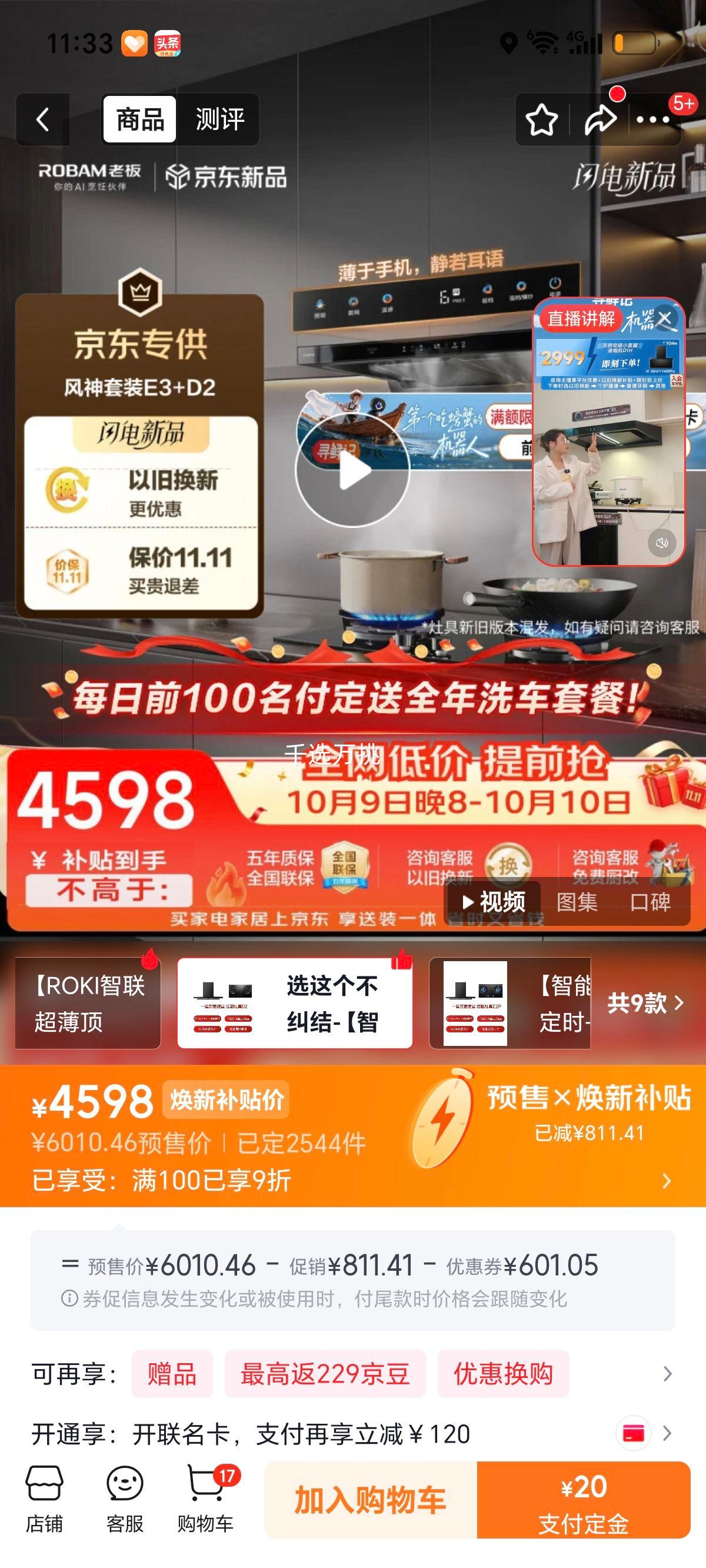 老板 风神E3P 抽油烟机灶具套装 双腔29.5大吸力 静音烟灶联动 4598元 - 线报酷 老板 风神E3P 抽油烟机灶具套装 双腔29.5大吸力 静音烟灶联动 4598元 - 线报酷