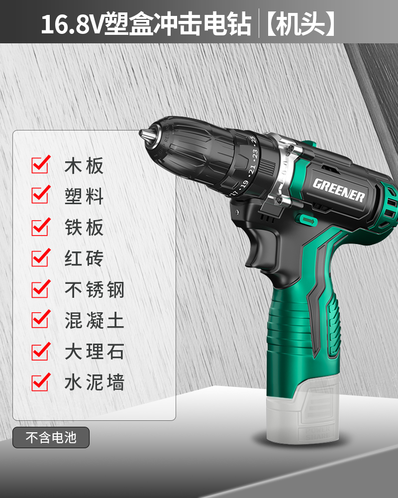 GREENER 绿林 16.8v 冲击手电钻 25档可调 绿色 89元（需用券）