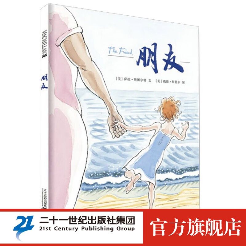 《朋友》（精装） 11.92元（需买3件，共35.76元）