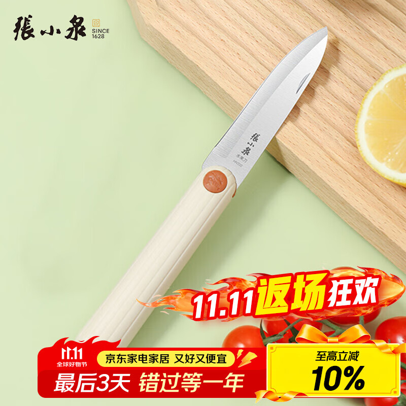 張小泉 张小泉户外便携水果刀折叠小刀家用瓜果刀宿舍削皮刀辅食小刀刀具
