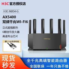 H3C 新华三 NX54千兆AX5400M无线wifi6家用电竞路由器 235元