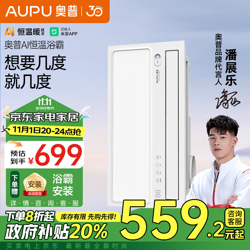 AUPU 奥普 S01M 风暖浴霸 米家智控 ￥453.61