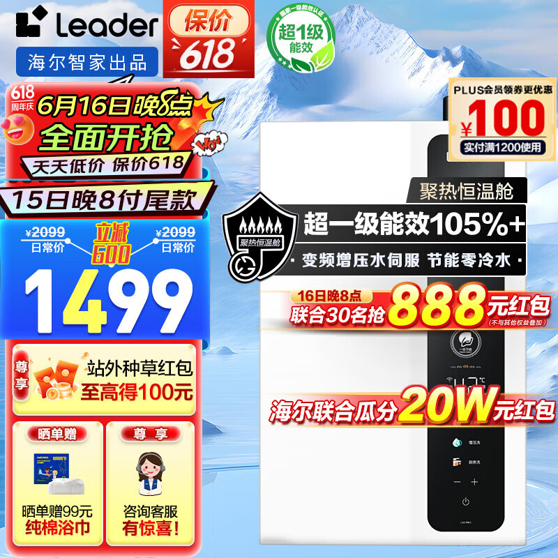 海尔 Haier 智家Leader系列燃气热水器 1499元（需用券）