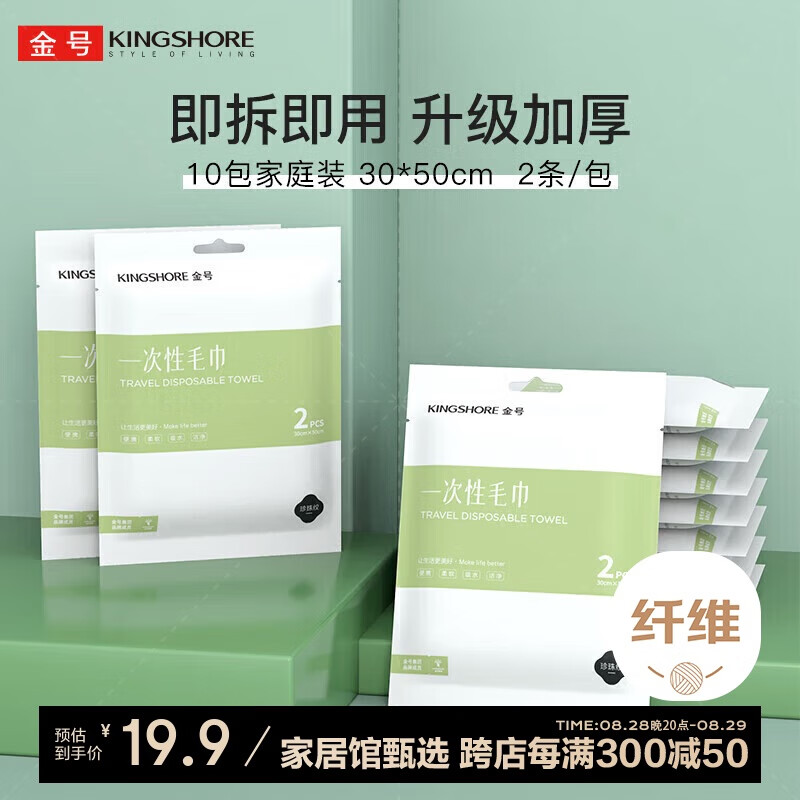 KINGSHORE 金号 一次性毛巾20条加厚大号毛巾独立装旅行装压缩便携酒店50*30cm 1