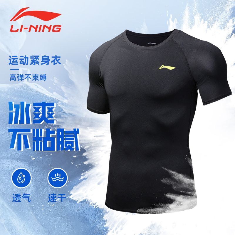 百亿补贴：LI-NING 李宁 运动短袖T恤男冰丝速干高弹力紧身衣男训练健身冰感