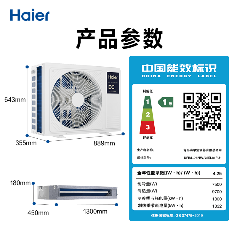国家补贴、以旧换新、PLUS会员:海尔 Haier 中央空调 大3匹风管机一拖一云舒领航版 客厅 KFRd-75NW/78EL81PU1 一价全包 5231.2元(需用券)