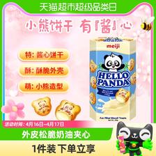 meiji 明治 小熊夹心饼干 奶油味 50g 15.11元